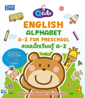 Q cute English Alphabet A-Z for Preschool  สอนเด็กเรียนรู้ A-Z  